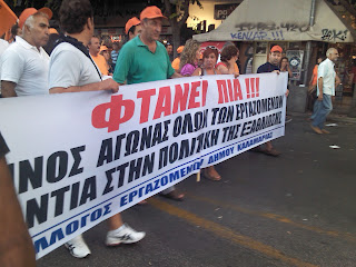 Μήνυμα αναγνώστη για την συγκέντρωση διαμαρτυρίας ΓΣΕΕ & ΑΔΕΔΥ στη Θεσσαλονίκη - Φωτογραφία 1