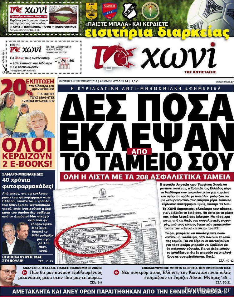 Τα πρωτοσέλιδα των κυριακάτικων πολιτικών εφημερίδων - Φωτογραφία 9