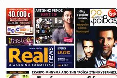 Τα πρωτοσέλιδα των κυριακάτικων πολιτικών εφημερίδων