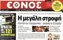 Αγωγή 1 εκατ. ευρώ κατά του «Εθνους!