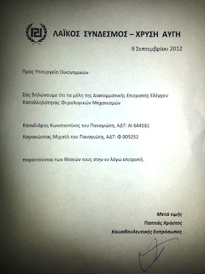 Η Χρυσή Αυγή για τον «διορισμό» του αδερφού Κασιδιάρη - Φωτογραφία 2