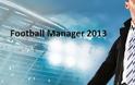Τι νέα χαρακτηριστικά και βελτιώσεις θα περιλαμβάνει το Football Manager 2013;