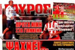 ΠΡΩΤΟΣΕΛΙΔΑ ΑΘΛΗΤΙΚΩΝ ΕΦΗΜΕΡΙΔΩΝ 10/9/2012