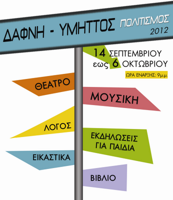 Οργανισμός πολιτισμού & αθλητισμού δήμου Δάφνης - Υμηττού - Φωτογραφία 2