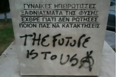 Γουρούνια βεβήλωσαν και το ΑΓΑΛΜΑ ΗΠΕΙΡΩΤΙΣΣΑΣ ΓΥΝΑΙΚΑΣ 1940.
