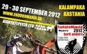 5η Enduromania 2012  -  29-30 Σεπτεμβρίου