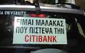 “Είμαι μ*λ*κ*ς που πίστεψα την Citibank”