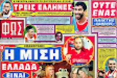 ΠΡΩΤΟΣΕΛΙΔΑ ΑΘΛΗΤΙΚΩΝ ΕΦΗΜΕΡΙΔΩΝ 11/9/2012