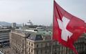 Ελβετία: Χαμηλή φορολόγηση τέλος για αλλοδαπές καταθέσεις