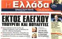 Συνέντευξη του Νίκου Νικολόπουλου στην εφημερίδα  Η Ελλάδα αύριο