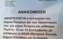 Πάτρα: Κλείνει οριστικά ο Δήμος από τον Οκτώβριο - Φωτογραφία 2