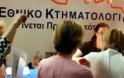 «Μπλόκαρε» το ΣτΕ διαγωνισμό του Εθνικού Κτηματολογίου για το δήμο Αθηναίων