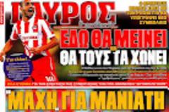 ΠΡΩΤΟΣΕΛΙΔΑ ΑΘΛΗΤΙΚΩΝ ΕΦΗΜΕΡΙΔΩΝ 12/9/2012