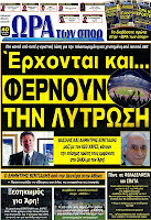 ΠΡΩΤΟΣΕΛΙΔΑ ΑΘΛΗΤΙΚΩΝ ΕΦΗΜΕΡΙΔΩΝ 13/9/2012 - Φωτογραφία 4