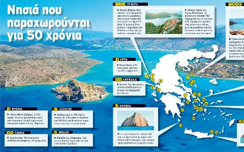 ΔΕΙΤΕ: Ο χάρτης με όλα τα υπό παραχώρηση ελληνικά νησιά - Φωτογραφία 1