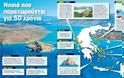 ΔΕΙΤΕ: Ο χάρτης με όλα τα υπό παραχώρηση ελληνικά νησιά
