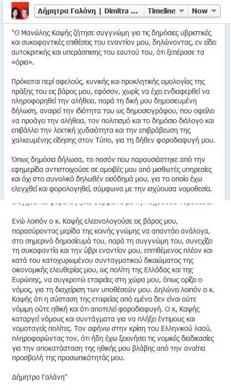 H σκληρή απάντηση της Δήμητρας Γαλάνη στον Μανώλη Καψή: «Ο κ. Καψής καταργεί νόμους και συντάγματα» - Φωτογραφία 2