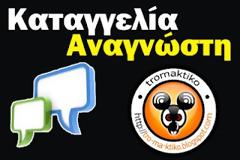 Καταγγελία αναγνώστριας για κεραία κινητής τηλεφωνίας εντός της Πανεπιστημιούπολης [Photos]