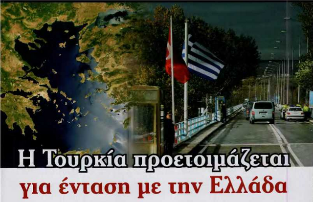 Η Τουρκία προετοιμάζεται για ένταση με την Ελλάδα! - Φωτογραφία 1
