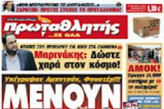 ΠΡΩΤΟΕΛΙΔΑ ΑΘΛΗΤΙΚΩΝ ΕΦΗΜΕΡΙΔΩΝ 14/9/2012