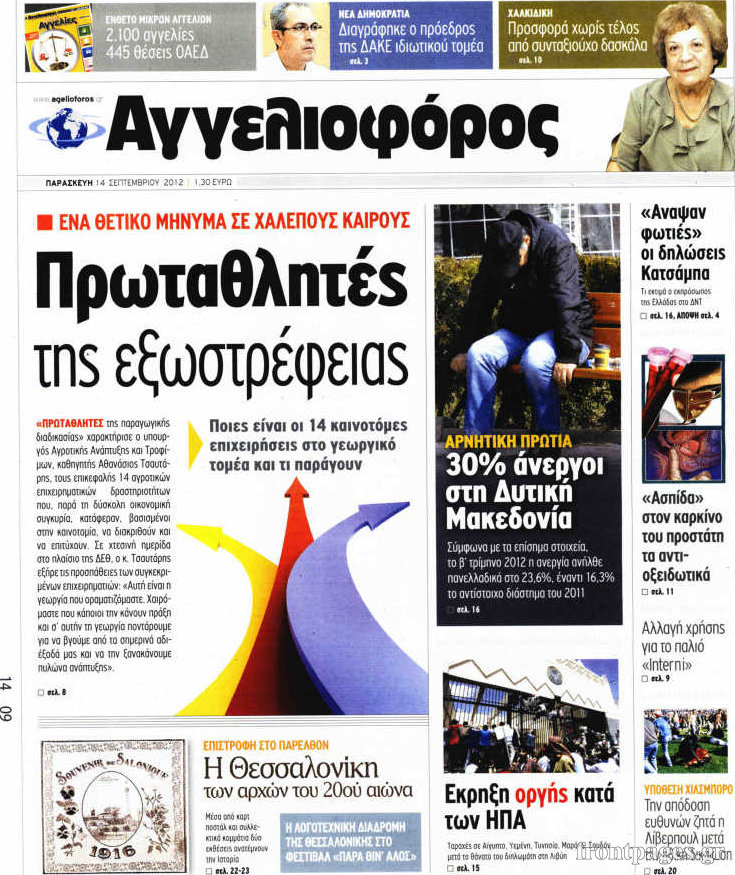 Πρωτοσέλιδα πολιτικών εφημερίδων 14-09-2012 - Φωτογραφία 10