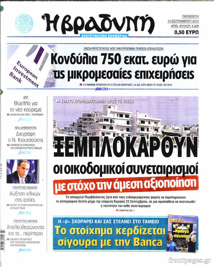 Πρωτοσέλιδα πολιτικών εφημερίδων 14-09-2012 - Φωτογραφία 12