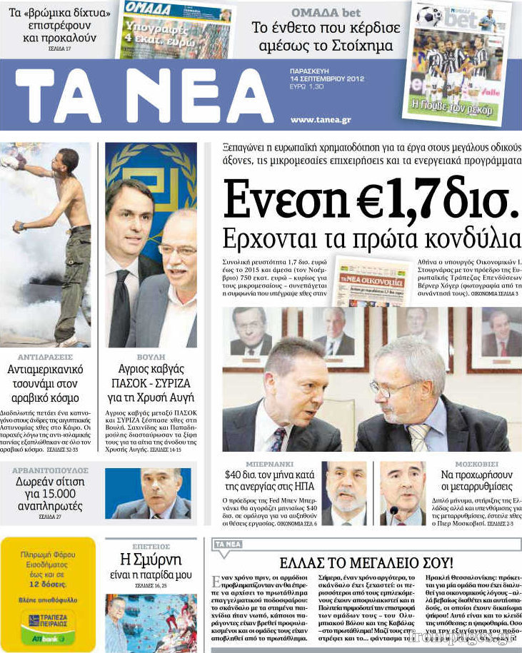 Πρωτοσέλιδα πολιτικών εφημερίδων 14-09-2012 - Φωτογραφία 2