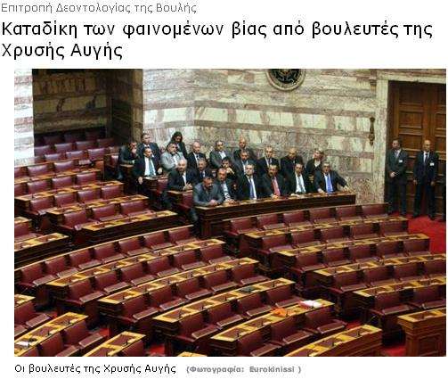 Είναι περήφανοι οι ψηφοφόροι του ΚΚΕ και του ΣΥΡΙΖΑ για το χτεσινοβραδινό λευκό; - Φωτογραφία 1