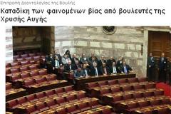 Είναι περήφανοι οι ψηφοφόροι του ΚΚΕ και του ΣΥΡΙΖΑ για το χτεσινοβραδινό λευκό;