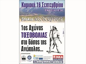 Δράσεις για την ανάδειξη - προστασία του πευκοδάσους στην Ανώπολη Σφακίων - Φωτογραφία 2