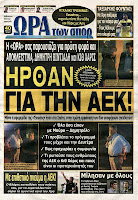 ΠΡΩΤΟΣΕΛΙΔΑ ΑΘΛΗΤΙΚΩΝ ΕΦΗΜΕΡΙΔΩΝ 15/9/2012 - Φωτογραφία 12