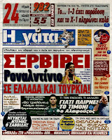 ΠΡΩΤΟΣΕΛΙΔΑ ΑΘΛΗΤΙΚΩΝ ΕΦΗΜΕΡΙΔΩΝ 15/9/2012 - Φωτογραφία 4