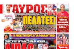 ΠΡΩΤΟΣΕΛΙΔΑ ΑΘΛΗΤΙΚΩΝ ΕΦΗΜΕΡΙΔΩΝ 15/9/2012