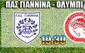 ΠΑΣ ΓΙΑΝΝΙΝΑ - ΟΛΥΜΠΙΑΚΟΣ 0-0