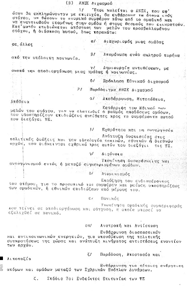 Η ΕΛΛΑΔΑ ΘΥΜΑ ΣΤΡΑΤΗΓΙΚΟΥ ΨΥΧΟΛΟΓΙΚΟΥ ΠΟΛΕΜΟΥ - Φωτογραφία 3