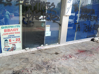 Αντεξουσιαστές έσπασαν τα γραφεία του συνδικάτου των μικροπωλητών!!! - Φωτογραφία 1