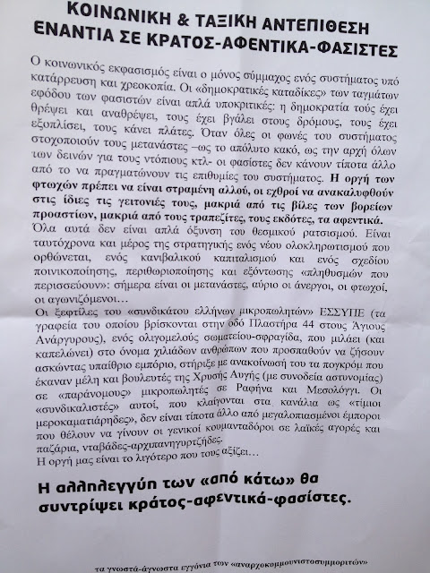 Αντεξουσιαστές έσπασαν τα γραφεία του συνδικάτου των μικροπωλητών!!! - Φωτογραφία 2