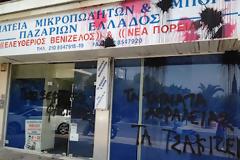 Μεγάλες ζημιές από αντιεξουσιαστές καταγγέλει το Συνδικάτο Μικροπολητών Ελλάδος