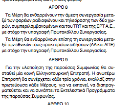 Τι σχέση έχει ο Γ.Παπανδρέου με τα τουρκικά σήριαλ; - Φωτογραφία 3