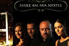 Τι σχέση έχει ο Γ.Παπανδρέου με τα τουρκικά σήριαλ;