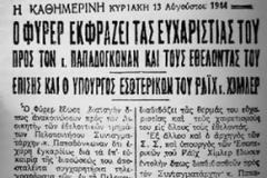 Ποιοί ακριβώς είναι θαμμένοι στην πηγάδα του Μελιγαλά;