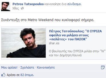 Την πλάκα του έχει πάθει σήμερα ο Πέτρος Τατσόπουλος. - Φωτογραφία 2