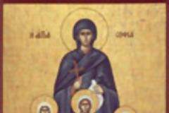17 Σεπτεμβρίου / Αγία Σοφία και οι τρεις θυγατέρες της Πίστη, Ελπίδα και Αγάπη...!!!