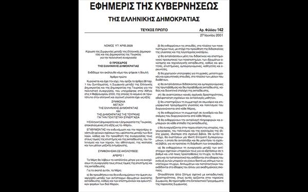 Και όμως! Ο Παπανδρέου υπέγραψε για τον ...Σουλειμάν τον μεγαλοπρεπή! (ΕΓΓΡΑΦΑ) - Φωτογραφία 3