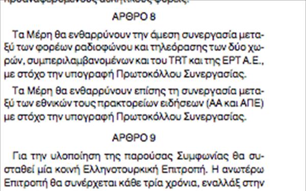 Και όμως! Ο Παπανδρέου υπέγραψε για τον ...Σουλειμάν τον μεγαλοπρεπή! (ΕΓΓΡΑΦΑ) - Φωτογραφία 4