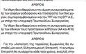 Και όμως! Ο Παπανδρέου υπέγραψε για τον ...Σουλειμάν τον μεγαλοπρεπή! (ΕΓΓΡΑΦΑ) - Φωτογραφία 4