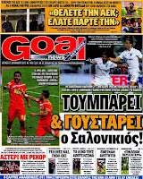 ΠΡΩΤΟΣΕΛΙΔΑ ΑΘΛΗΤΙΚΩΝ ΕΦΗΜΕΡΙΔΩΝ 17/9/2012 - Φωτογραφία 6