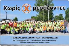 Το δίκτυο Πρωτοβουλιών Χωρίς Μεσάζοντες ξεκίνησε στην Κατερίνη !