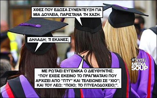 Αν φορολογηθούν τα πτυχία.. - Φωτογραφία 5