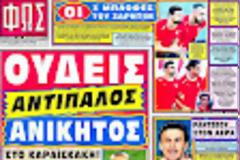 ΠΡΩΤΟΣΕΛΙΔΑ ΑΘΛΗΤΙΚΩΝ ΕΦΗΜΕΡΙΔΩΝ 18/9/2012